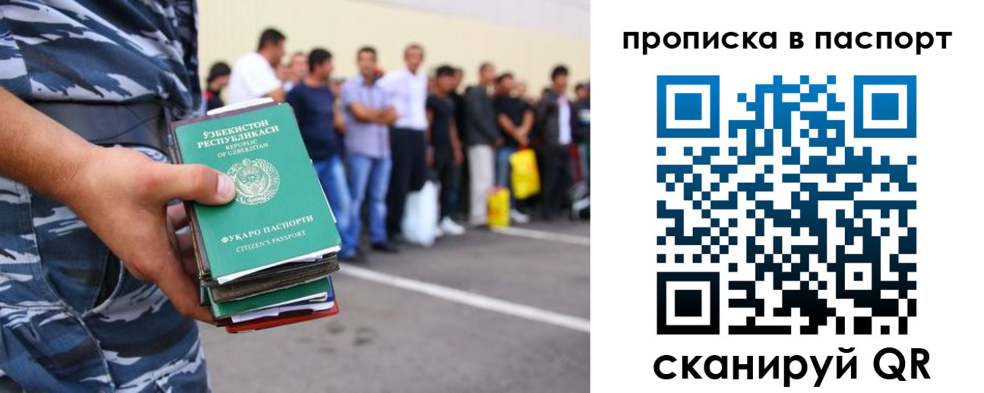 прописка в квартире в Бакале