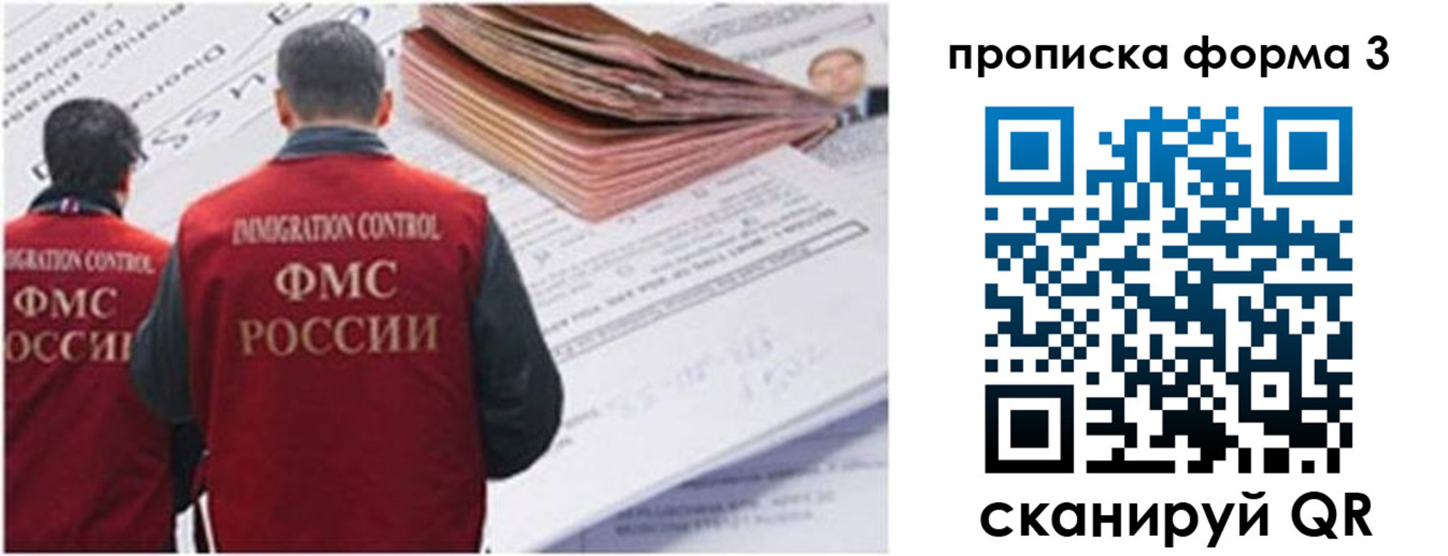 прописка иностранных граждан в Бакале