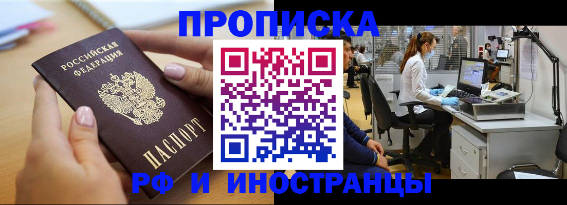 прописка регистрация в Бакале