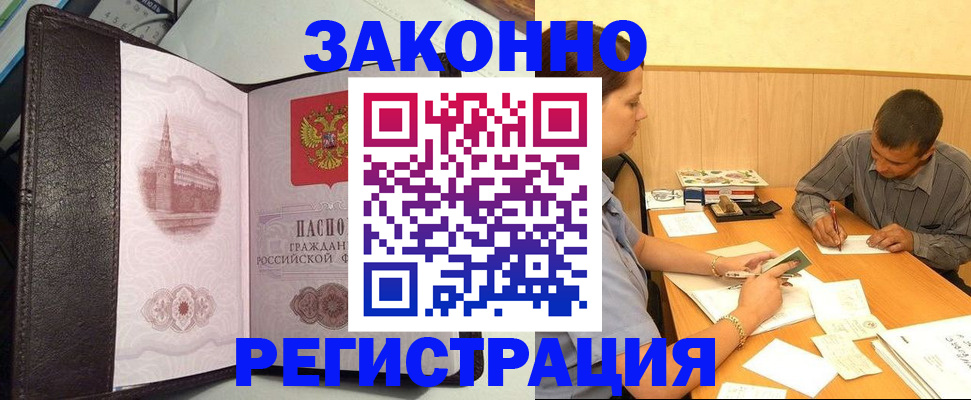 прописка гарантия в Бакале