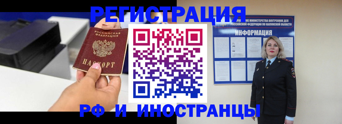 прописка ребенка в Бакале