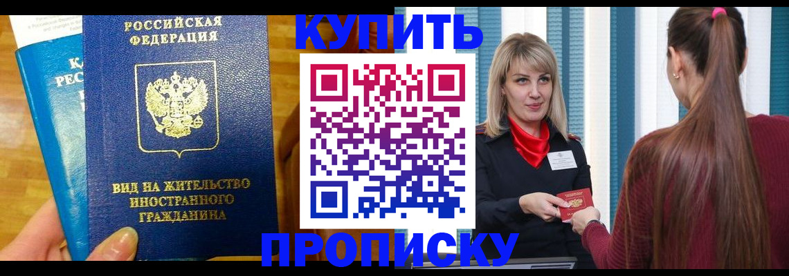 прописка при наличии разрешения на временное проживание в Бакале