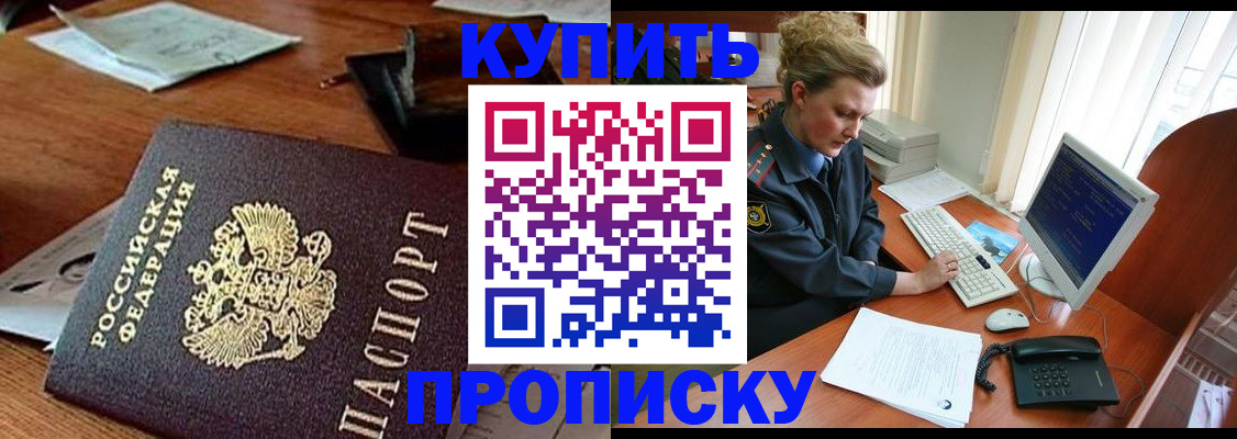 временная прописка в Бакале