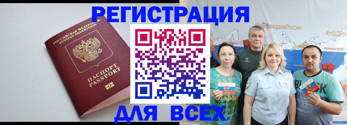 прописка паспорт в Бакале