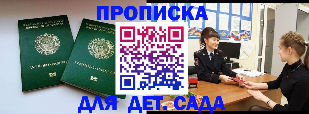 временная регистрация для школы в Бакале